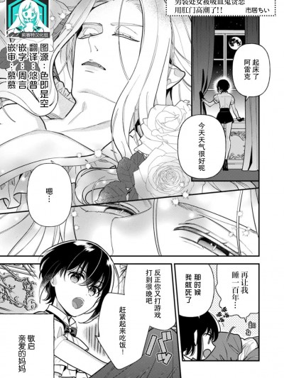 男装处女被吸血鬼贪恋用肛门高潮了！！ [莉赛特汉化组] [市居ちい] 男装処女は吸血鬼に贪られてお尻でイッちゃう!! (人外さまと嫁入り交尾婚。火照る肌に、とけない快楽) [中国翻訳]