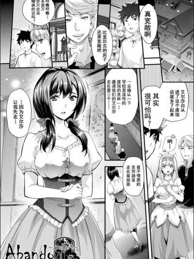 [心海汉化组] [らくじん] Abandon～扉を开けて～ 前编 (Abandon─100ヌキしないと出られない不思议な教室─)