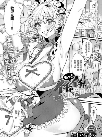 [眞空エマ] もっとイチャイチャしたいの! (COMIC アンスリウム 2024年11月号)